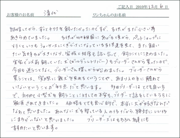 コッカーお客様の声