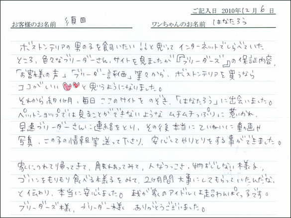 コッカーお客様の声