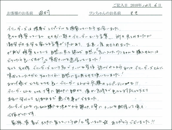 コッカーお客様の声