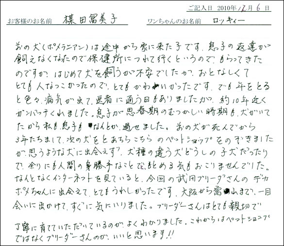 コッカーお客様の声
