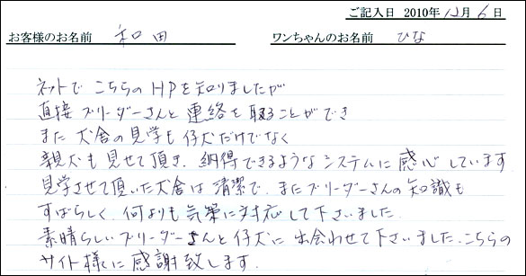 コッカーお客様の声