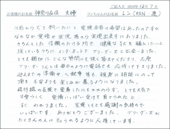 コッカーお客様の声