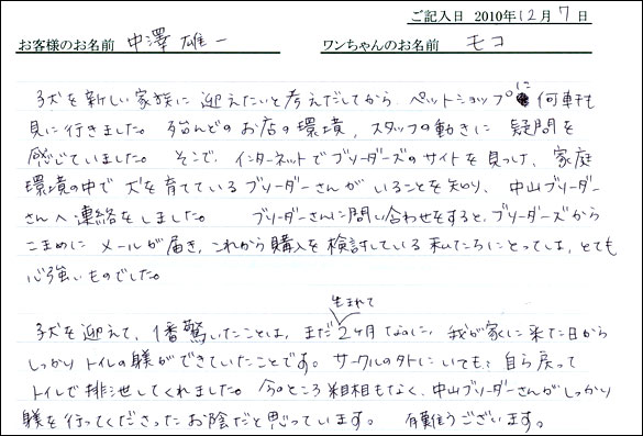 コッカーお客様の声