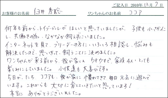 コッカーお客様の声