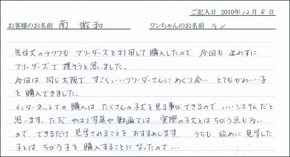 コッカーお客様の声