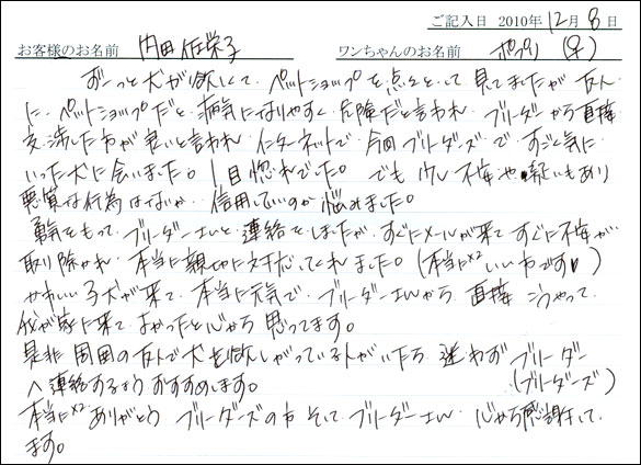 コッカーお客様の声