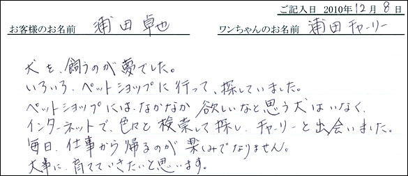 コッカーお客様の声