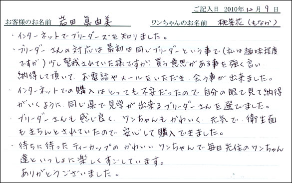 コッカーお客様の声