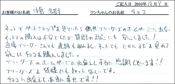 コッカーお客様の声
