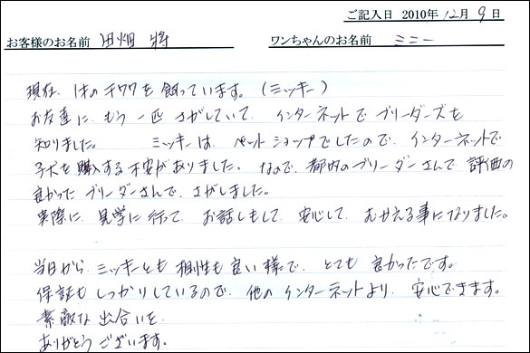 コッカーお客様の声