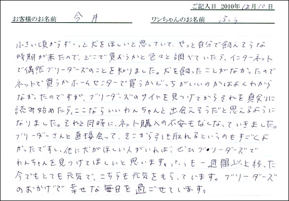 コッカーお客様の声