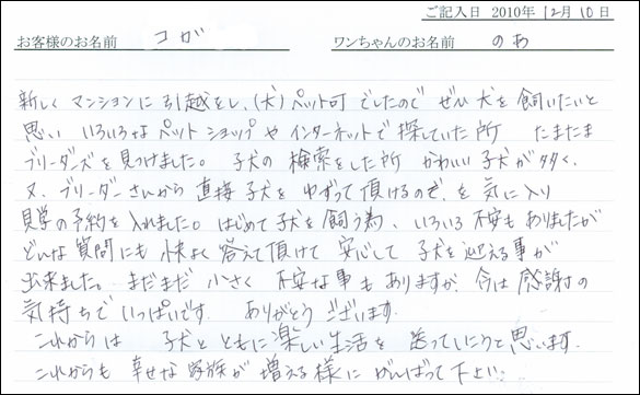 コッカーお客様の声