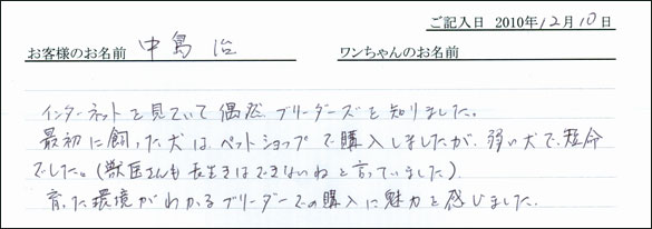 コッカーお客様の声