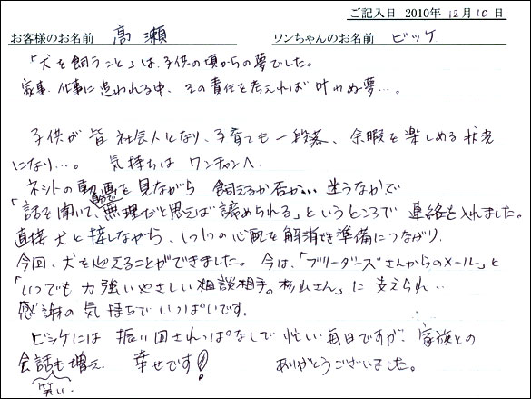 コッカーお客様の声