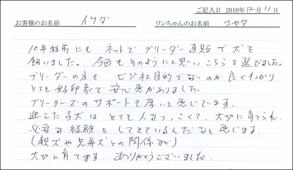 コッカーお客様の声
