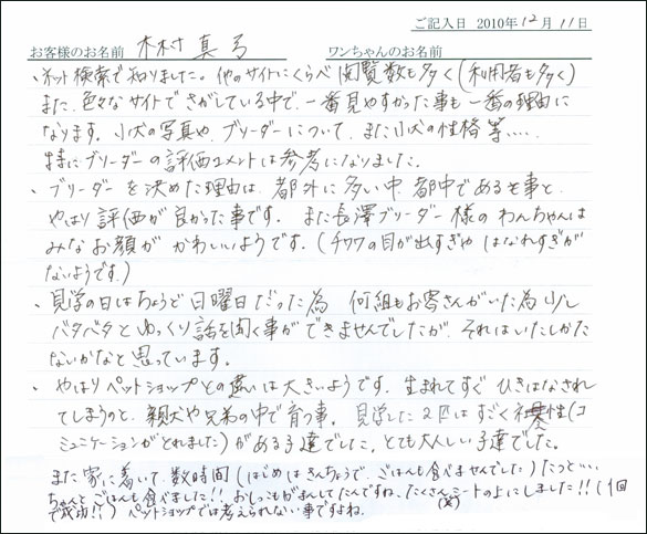 コッカーお客様の声