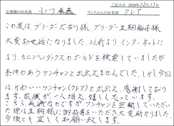 コッカーお客様の声