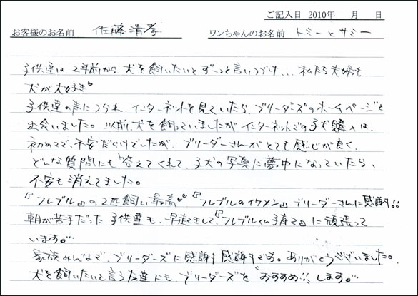 コッカーお客様の声