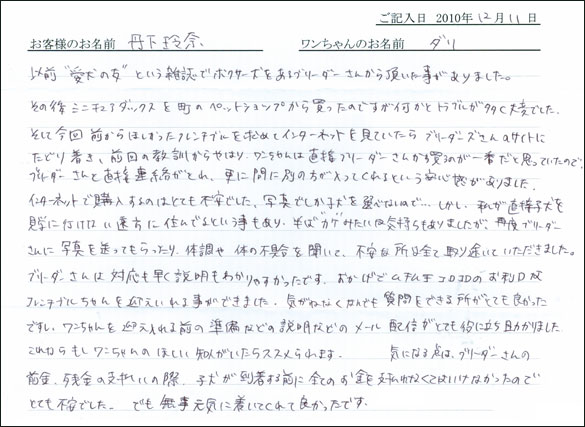コッカーお客様の声