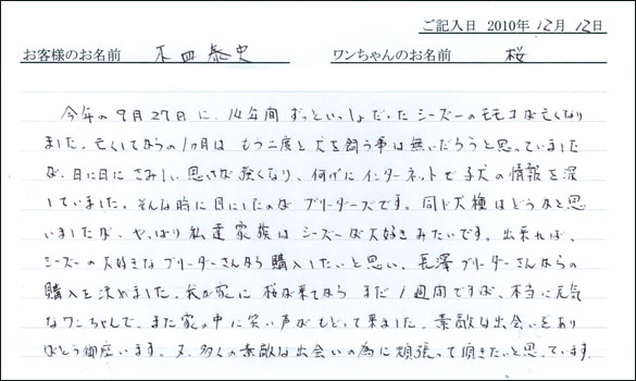 コッカーお客様の声