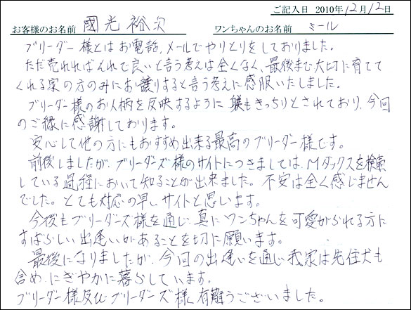 コッカーお客様の声