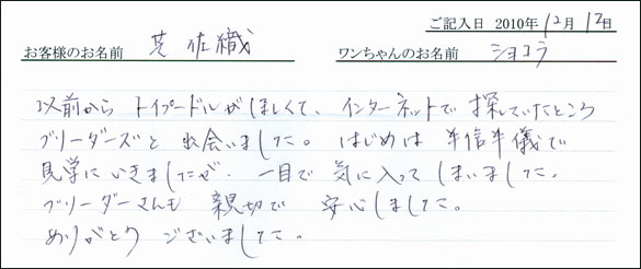 コッカーお客様の声