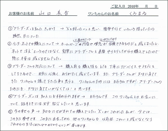 コッカーお客様の声