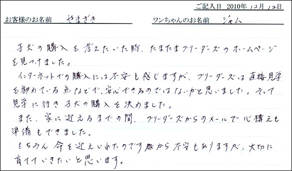 コッカーお客様の声