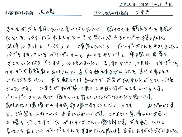 コッカーお客様の声