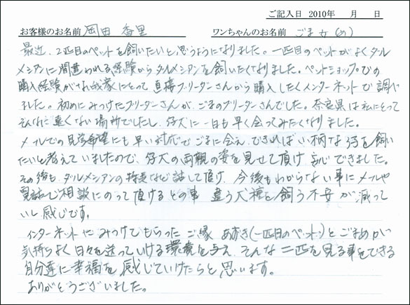 コッカーお客様の声