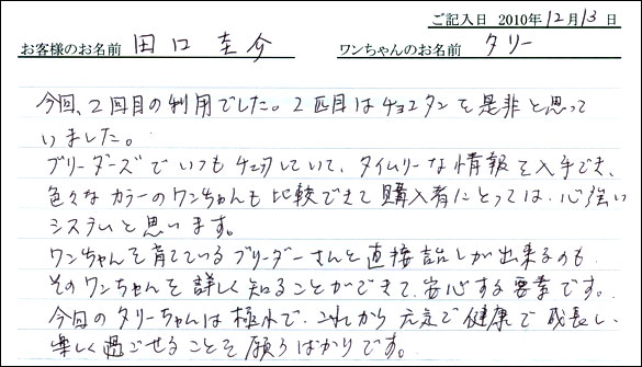 コッカーお客様の声