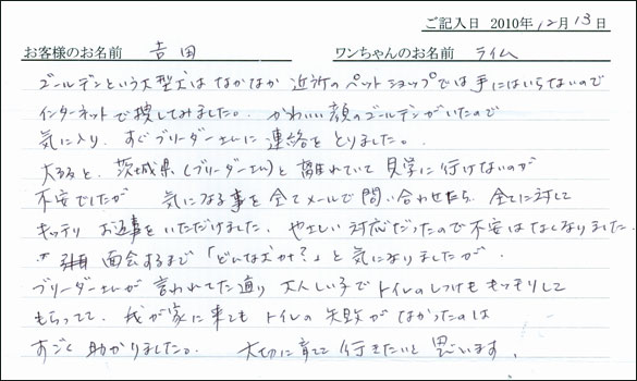 コッカーお客様の声