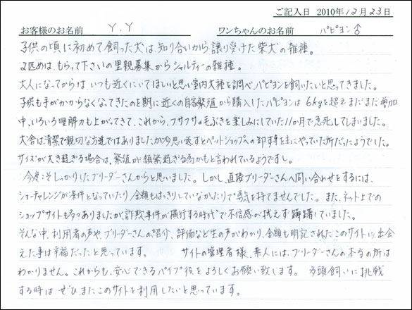 コッカーお客様の声