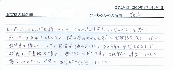 コッカーお客様の声