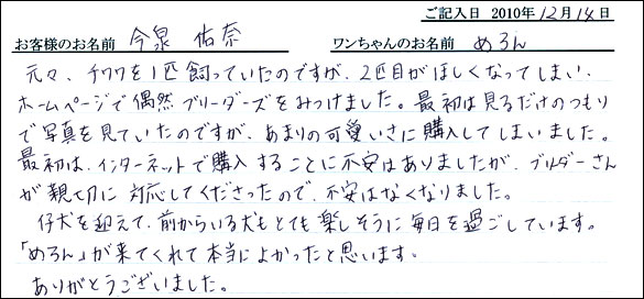 コッカーお客様の声