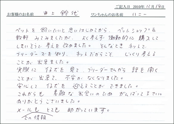 コッカーお客様の声