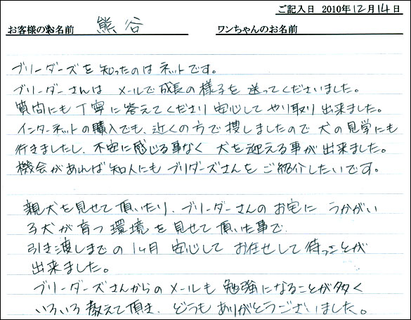 コッカーお客様の声