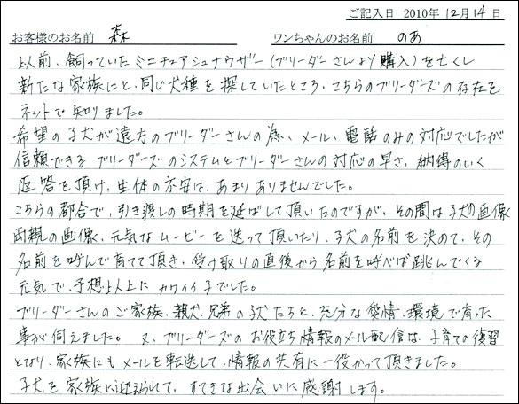 コッカーお客様の声