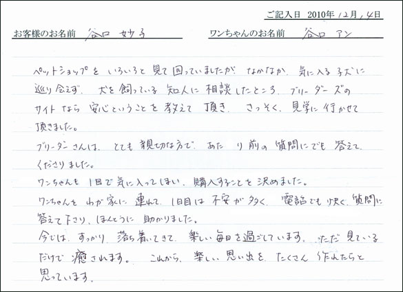 コッカーお客様の声