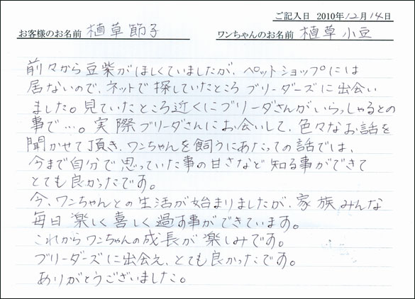 コッカーお客様の声