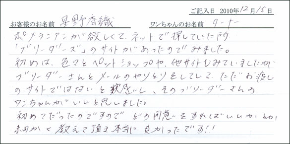 コッカーお客様の声