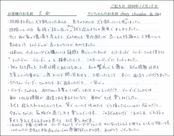 コッカーお客様の声