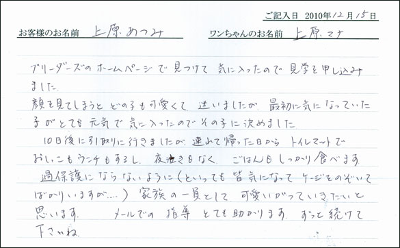 コッカーお客様の声