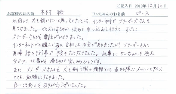 コッカーお客様の声