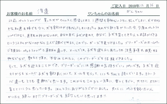 コッカーお客様の声
