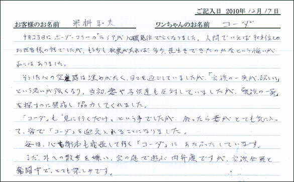 コッカーお客様の声