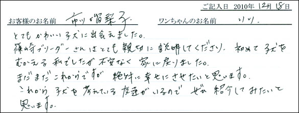 コッカーお客様の声