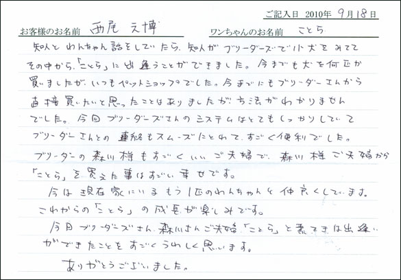 コッカーお客様の声