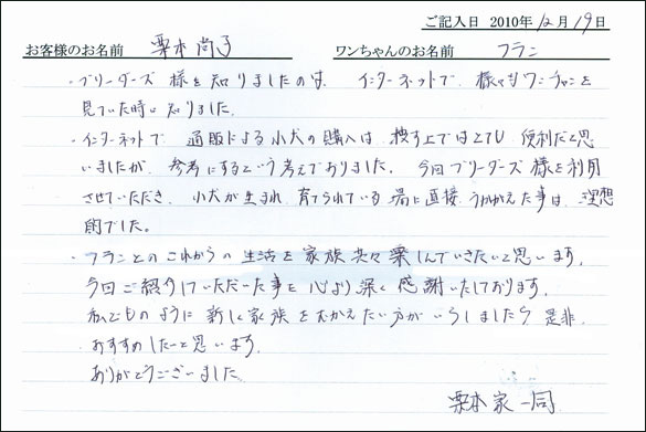 コッカーお客様の声