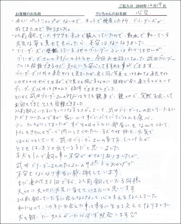 コッカーお客様の声